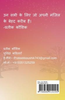 Ek Mile Aur / एक मील और