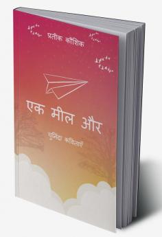 Ek Mile Aur / एक मील और