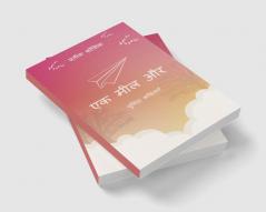 Ek Mile Aur / एक मील और