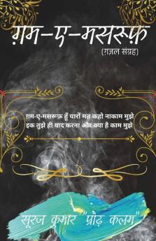Gham-E-Masroof / ग़म-ए-मसरूफ़: (ग़ज़ल संग्रह)