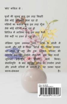 Jeevan Ke Rang / जीवन के रंग : कविताओं के संग