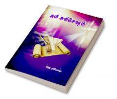 Kavisuvisesham / கவிசுவிசேஷம் : kavithai vithaippu