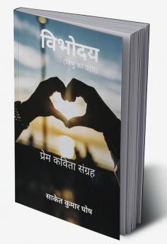Vibhodya / विभोदय : Vibhu Ka Uday