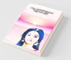 Noopurangalude Rudrathalam / നൂപുരങ്ങളുടെ രുദ്രതാളം