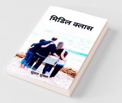 Middle Class / मिडिल क्लास