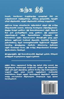 Karka Nidhi / கற்க நிதி : பெண்களுக்கான அடிப்படை நிதி மேலாண்மை