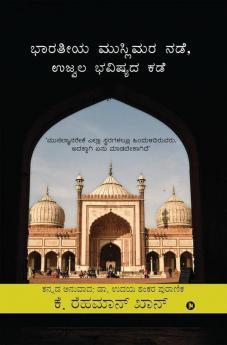 Indian Muslims The Way Forward / ಭಾರತೀಯ ಮುಸ್ಲಿಮರು ಮುಂದಿನ ದಾರಿ: Why Muslims Remain Backward In All Spheres And What Should Be Done About It