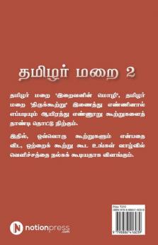 Thamizhar Marai 2 / தமிழர் மறை 2 : 'திருக்கூற்று'/ 'Thirukkurtru'