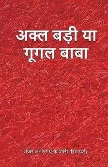 Akal Badi Ya Google Baba