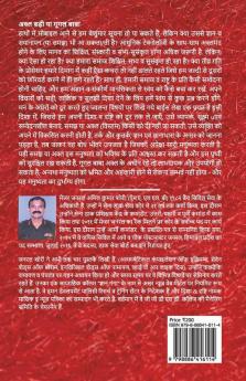 Akal Badi Ya Google Baba