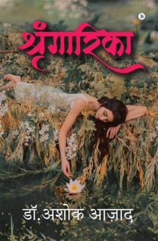 Shringarika / श्रृंगारिका
