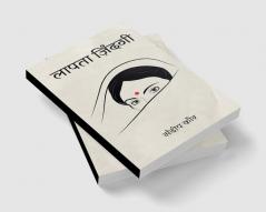 Laapta Zindgi / लापता ज़िंदगी