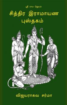 Chithra Ramayana Pusthakam / சித்திர இராமாயண புஸ்தகம்