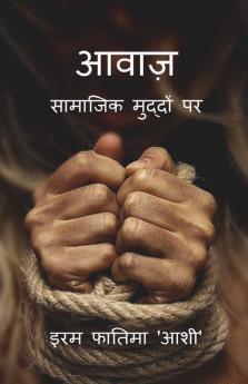 Aawaz / आवाज़: सामाजिक मुद्दों पर…