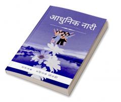 Modern Women / आधुनिक नारी