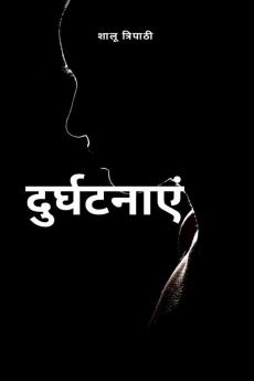 Durghatnayien / दुर्घटनाएं