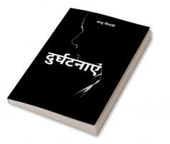 Durghatnayien / दुर्घटनाएं