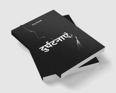 Durghatnayien / दुर्घटनाएं