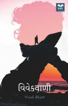 Vivekvani / વિવેકવાણી