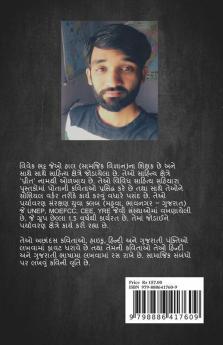 Vivekvani / વિવેકવાણી
