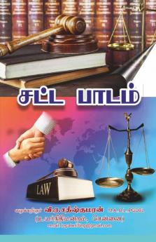 Law Lesson / சட்ட பாடம்: Law Book