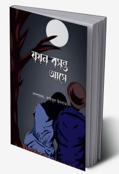 Jakhon basanto ase / যখন বসন্ত আসে