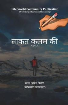 Takat Kalam Ki - Part 2 / ताकत कलम की - भाग 2