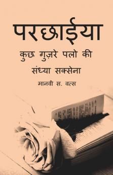 Parchhaiyaa / परछाईया - कुछ गुज़रे पलो की: Kuch Guzre Palo Ki