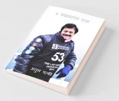King Of 4 Deserts (Bw) / ४ वाळवंटांचा राजा (Bw)