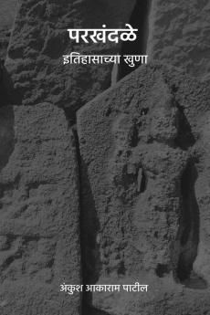 Parkhandale Itihasachya Khuna / परखंदळे इतिहासाच्या खुणा