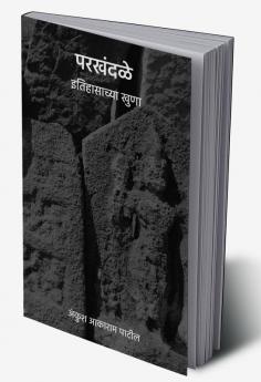 Parkhandale Itihasachya Khuna / परखंदळे इतिहासाच्या खुणा