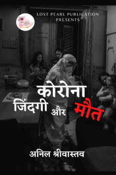 CovidLifeDeath / कोरोना जिंदगी और मौत