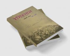 REGISTAN / रेगिस्तान : कहानी संग्रह
