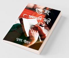 Shabd Mere Anubhooti Teri / शब्द मेरे अनुभूति तेरी