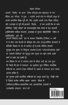 Vikashsheel Mastishq Viksit Bharat-Acharya Vishvendra / विकासशील मस्तिष्क-विकसित भारत(ओ.एस.टी)-आचार्य विश्वेन्द्र