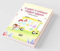 1 To 100 Tamil Numbers Writing Book / ௧ முதல் ௱ எண்கள் எழுதும் புத்தகம் : Fun Filled Activities And Games For Children And Toddlers Ages 2-5 | Tamil Numbers 1-100 Tracing And Writing With Big Font...