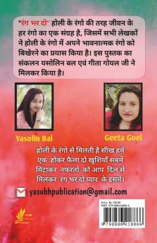 Rang Bhar Do / रंग भर दो