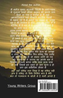 Satya Se Param Staya Ki Or / सत्य से परमस्त्य की और
