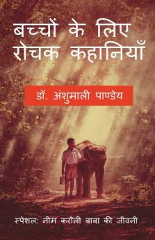 Bachhon Ke Liye Rochak Kahaniyan / बच्चों के लिए रोचक कहानियाँ
