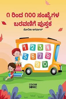 1 to 100 Kannada Numbers Writing Book: Fun Filled Activities and Games for Children and Toddlers Ages 2-5 | Kannada Numbers 1-100 Tracing and Writing with Big…