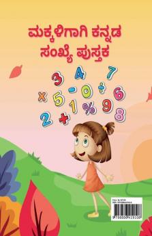 1 to 100 Kannada Numbers Writing Book: Fun Filled Activities and Games for Children and Toddlers Ages 2-5 | Kannada Numbers 1-100 Tracing and Writing with Big…