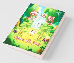 Parrot Ghost (Children'S Story Collection) / तोते का भूत (बालकहानी संग्रह)