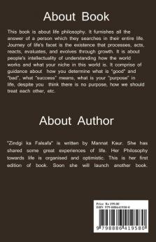 Life Philosophy / ज़िंदगी का फलसफा