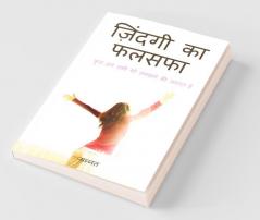 Life Philosophy / ज़िंदगी का फलसफा