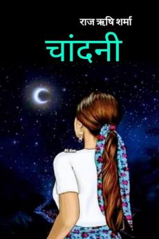 Chandani / चांदनी