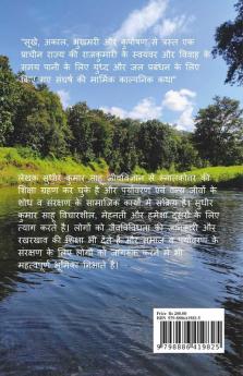 Neersagar / नीरसागर