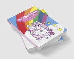 unicorn activity book for kids ages 3-5 / 3-5 साल के बच्चों के लिए गेंडा गतिविधि पुस्तक : a beautiful colouring book with magical unicorns for all kids