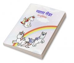 cute unicorn coloring book / प्यारा गेंडा रंग पुस्तिका : fun activity colouring book for children 4-6 and 6-8 ages