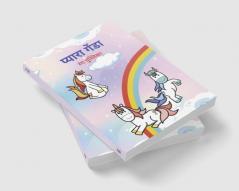 cute unicorn coloring book / प्यारा गेंडा रंग पुस्तिका : fun activity colouring book for children 4-6 and 6-8 ages