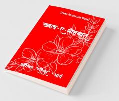Khwab-E-Mohabbat / ख़्वाब - ए - मोहब्बत